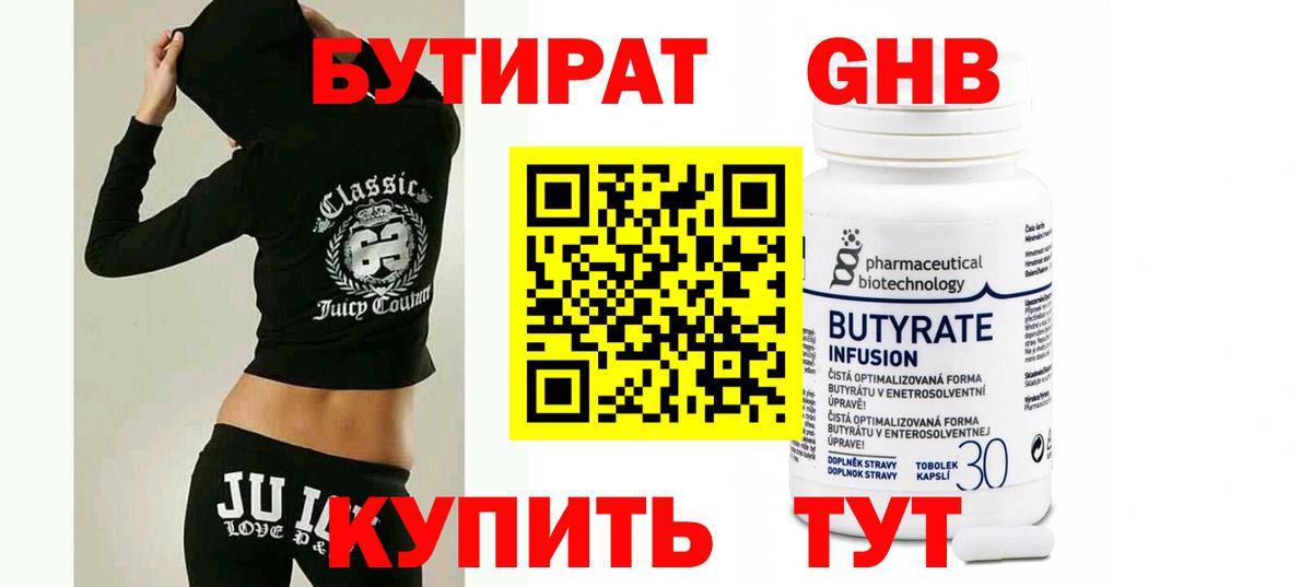 БУТИРАТ жидкий экстази Ртищево