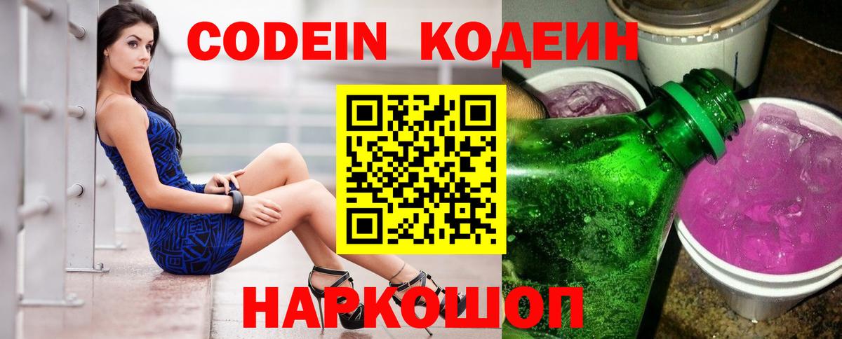 Кодеин Purple Drank  Кодеин Purple Drank  Ртищево  Вход с VPN 