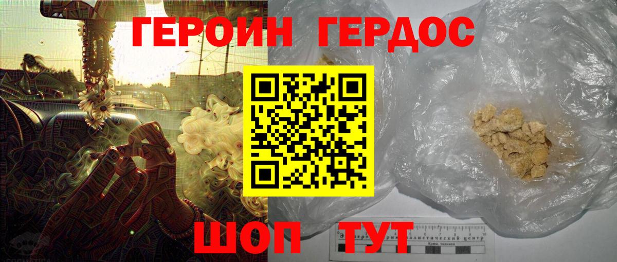 Героин хмурый Ртищево