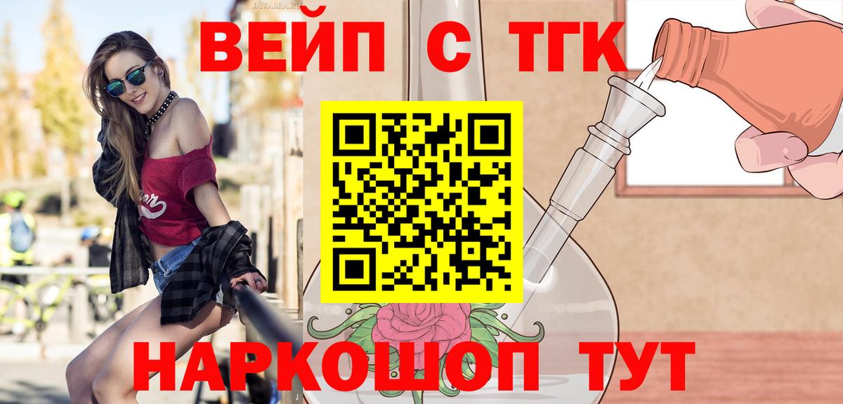 ТГК вейп с тгк Ртищево